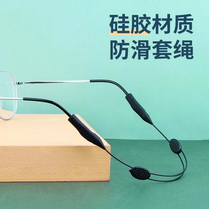 【成人儿童眼镜防滑绳】运动可伸缩调节防掉固定防滑套绳打球跑步