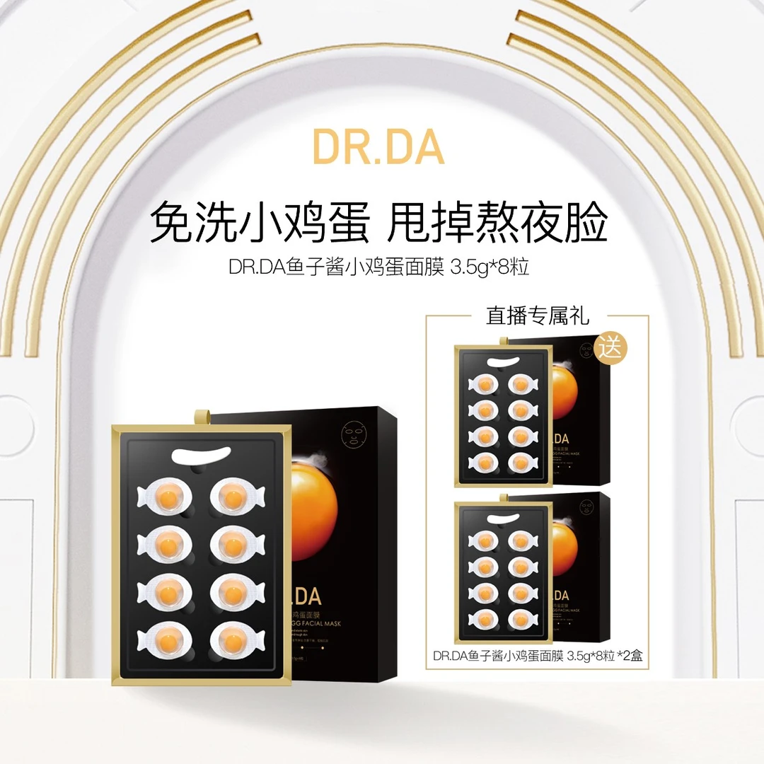 DR.DA 鱼子酱小鸡蛋修护滋养免洗型面膜3.5g×8粒3盒