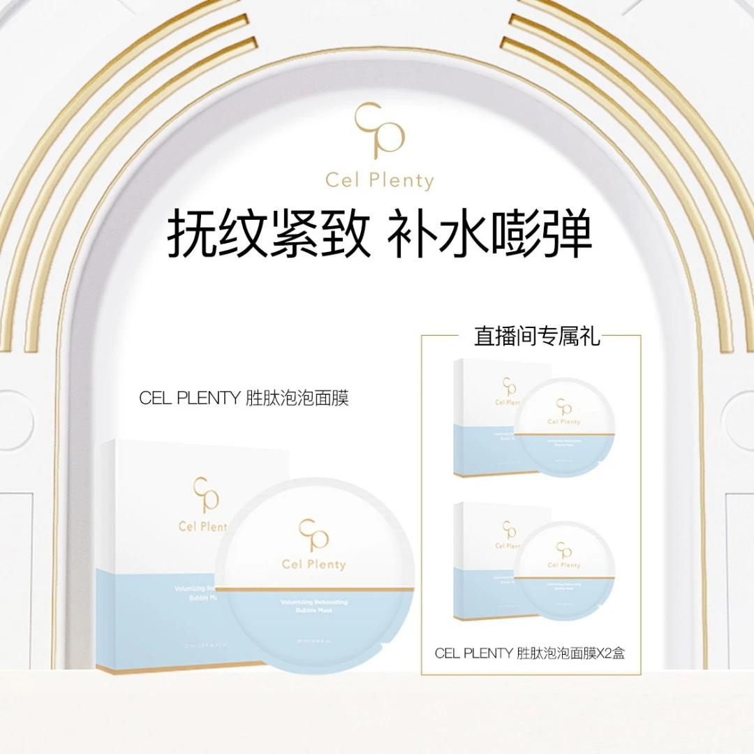 韩国原装进口CELPLENTY胜肽泡泡面膜紧致提升