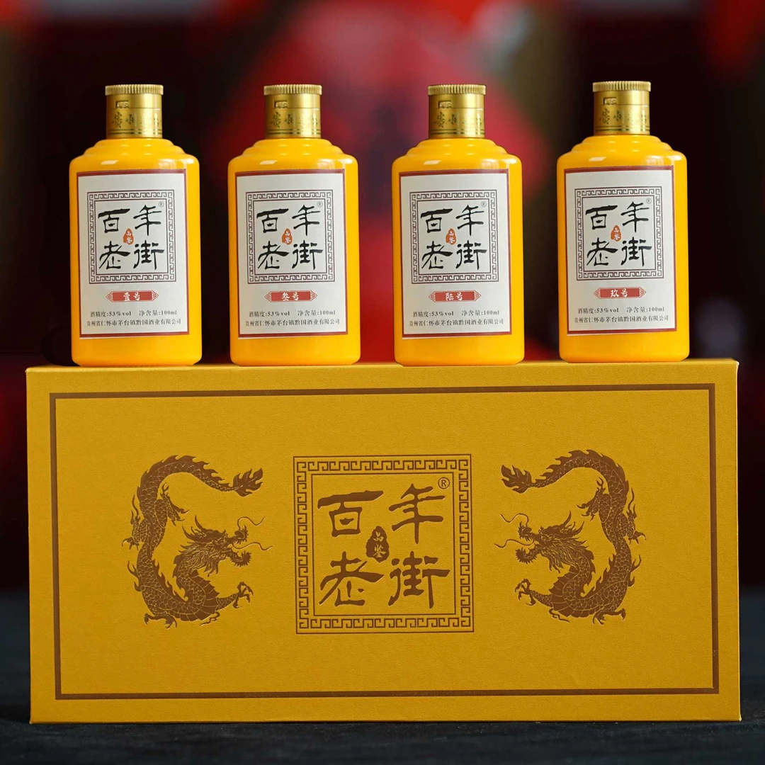 百年老街1 3 6 9号四款不同的坤沙老酱酒 试喝装 纯粮53度100ml*4