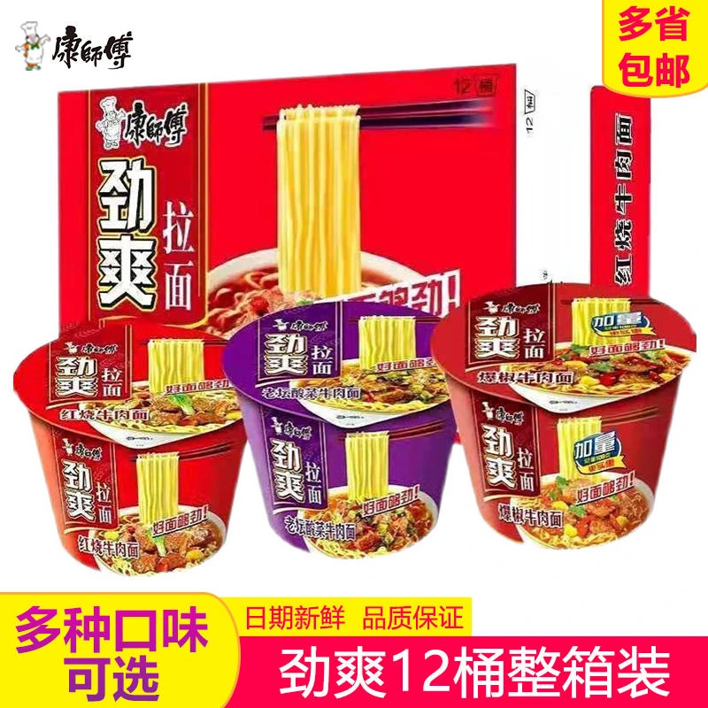 【直播】康师傅劲爽桶12桶红烧香辣老坛速食拉面方便面桶装泡面