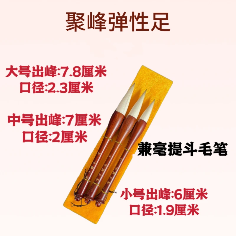兼毫提斗毛笔视频同 款聚 峰弹性足 行 楷 草 榜书  书法专用
