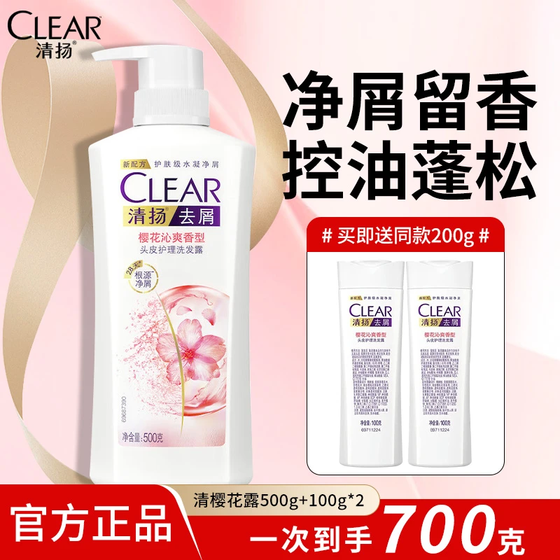 清扬洗发水去屑止痒蓬松洗发露樱花留香家庭装女洗头膏大容量正品
