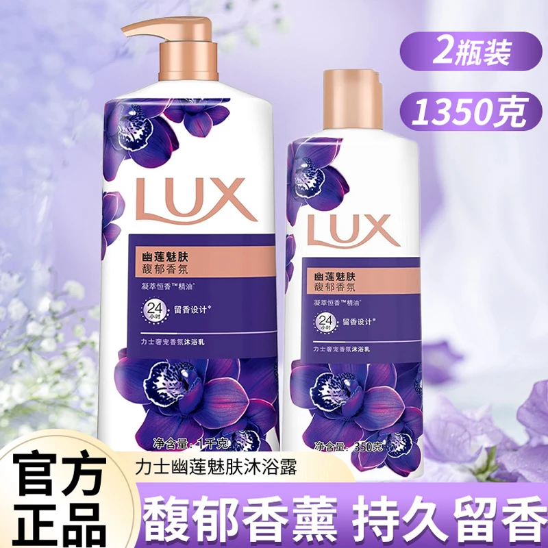 力士沐浴露持久留香幽莲魅肤沐浴乳大容量家庭装洗澡保湿香氛正品