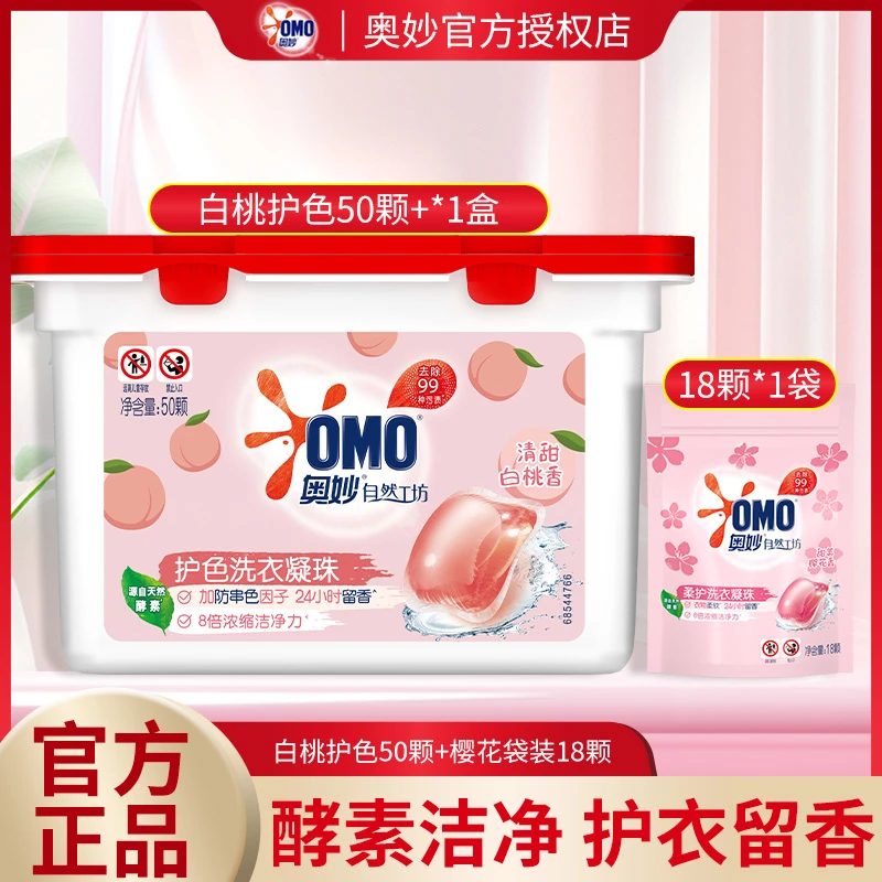 奥妙洗衣凝珠自然工坊持久留香清甜白桃去污除螨除菌护色家用浓缩