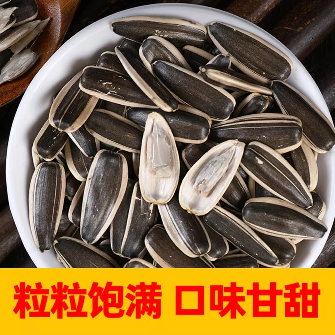 生瓜子颗粒饱满葵花籽散装2斤休闲炒货