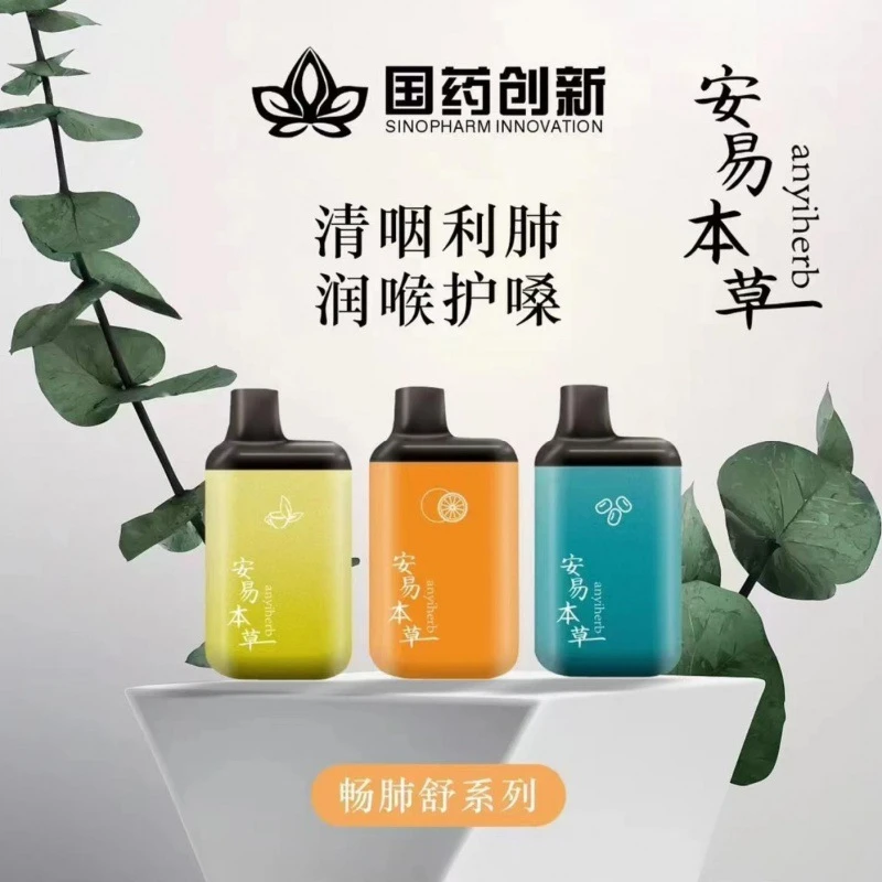 安易本草电子口腔喷雾器润喉润肺提神水果味高压雾化喷器润嗓瓶