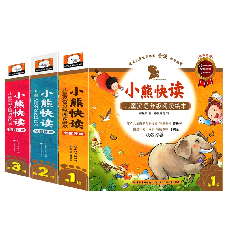 3-6岁儿童汉语分级阅读绘本选取经典名家名篇随书附赠线上资源包