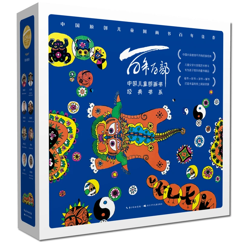 (微瑕款)百年百部中国儿童图画书经典书系(第二辑)(全8册)