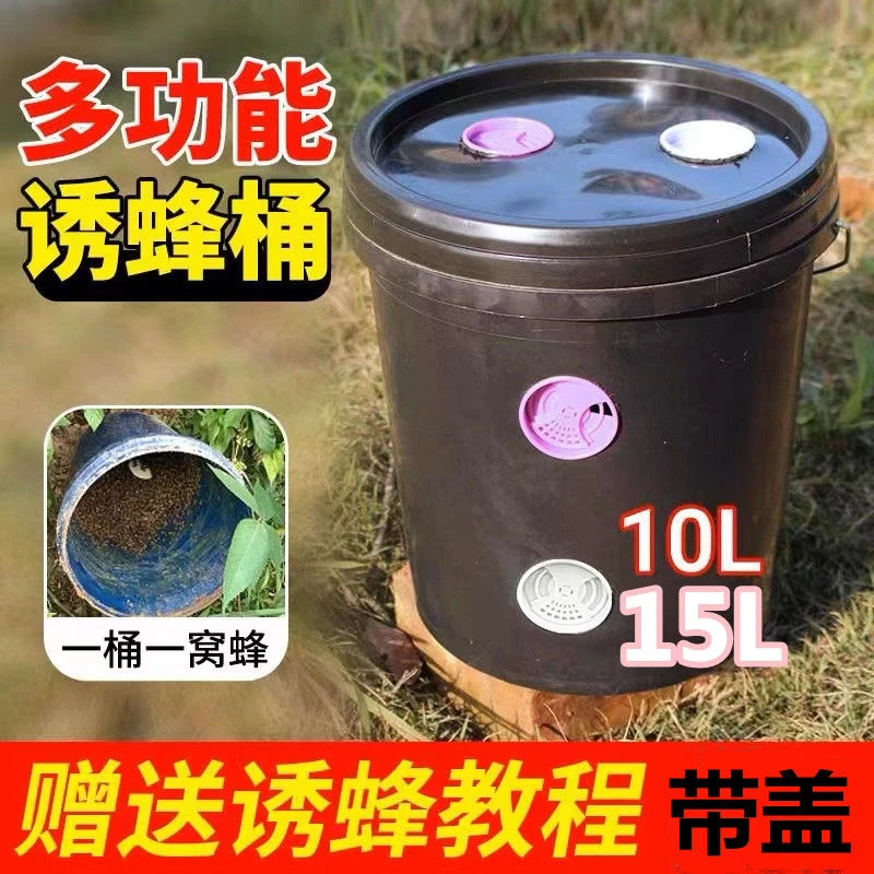 蜂箱中蜂蜂蜡黑色收蜂桶收蜂笼诱蜂桶招蜂桶野外捕蜜蜂桶养蜂桶引