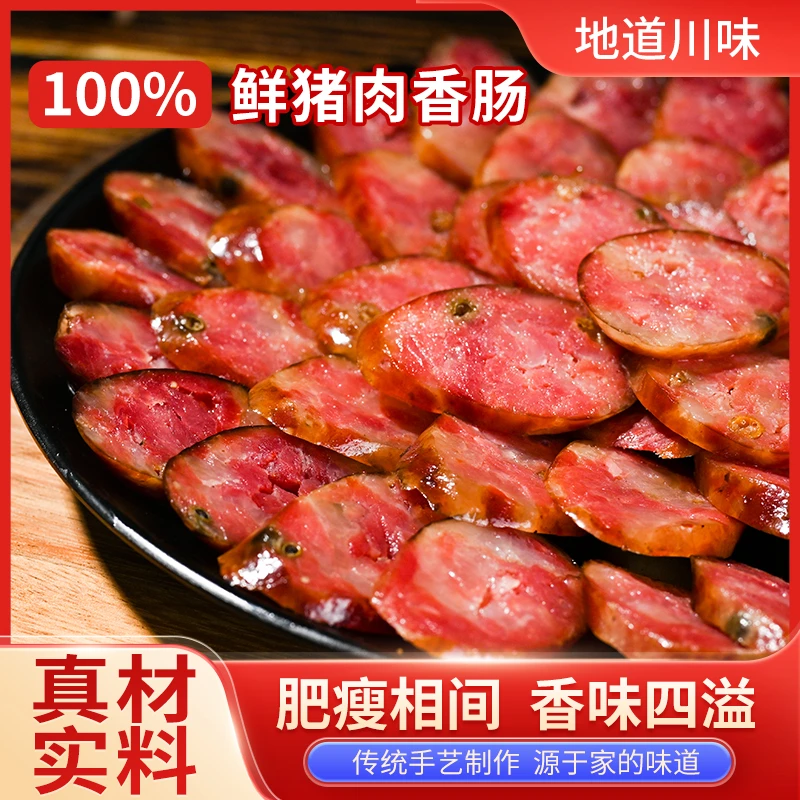 王愛王【香肠】农家土猪烟熏四川腊肠香肠 川味广味麻辣 无添加剂