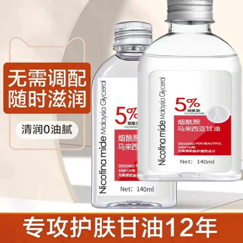 【冬季必备】 马来西亚烟酰胺甘油保湿滋养调衡水油滋润补水温和