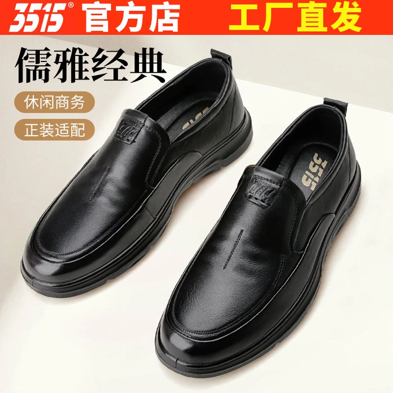 3515男士休闲男皮鞋经典商务黑皮鞋轻便磁震养生舒适儒雅正装皮鞋