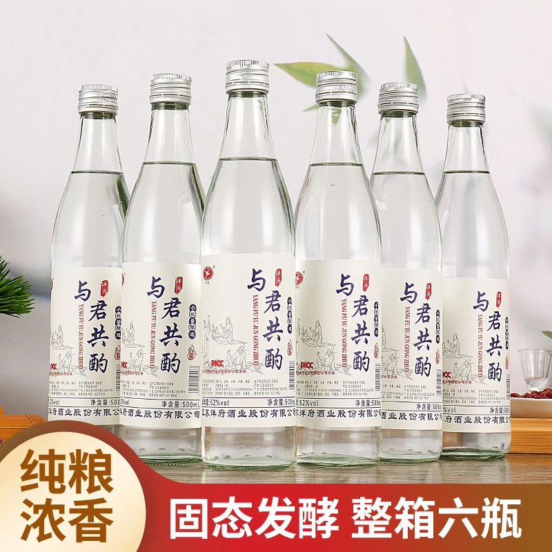 洋府与君共酌浓香型纯粮食酒正宗白酒整箱双12大促52度500ml*6瓶