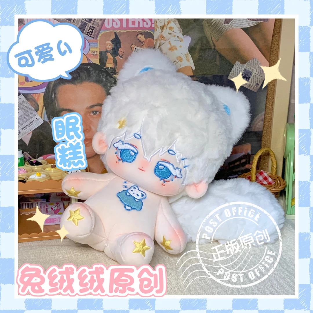 【原创】正版棉糕20cm无属性刷花兔毛雪貂棉花娃娃可爱送闺蜜