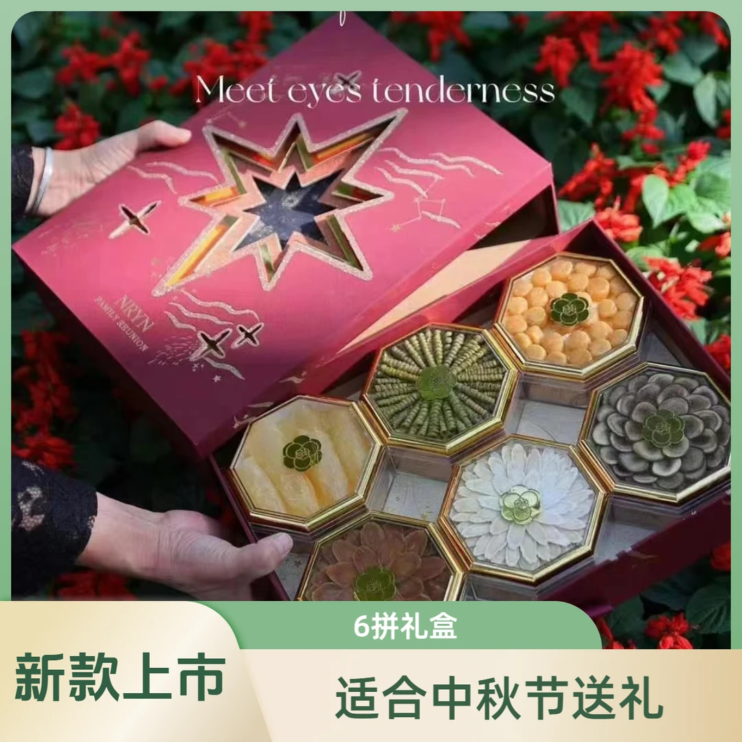 【中秋限定】轻奢星河鹿茸6拼礼盒中秋节送礼礼品2024新款