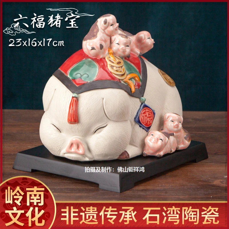 猪笼入水 陶瓷猪吉祥六福猪装饰石湾陶瓷摆件玄关 新屋入伙开业