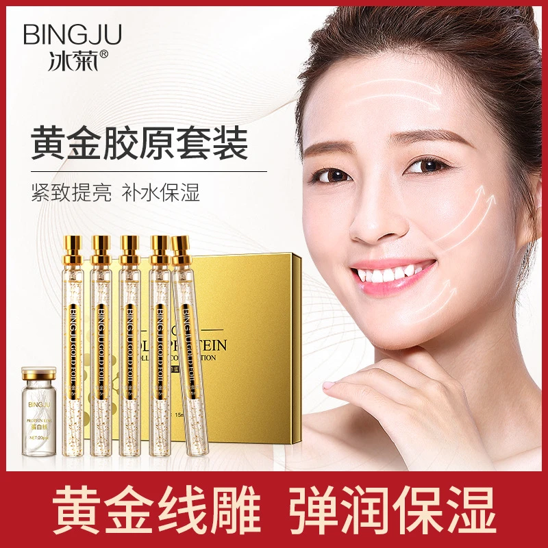 冰菊黄金线雕精华液套装胶原蛋白线提拉紧致抗皱精华液护肤套盒女