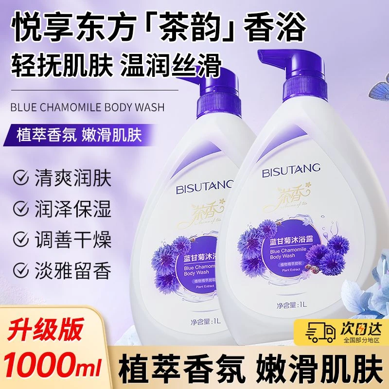 蓝甘菊持久香氛润肤沐浴露水润嫩肤淡雅留香温和滋润大容量学生党