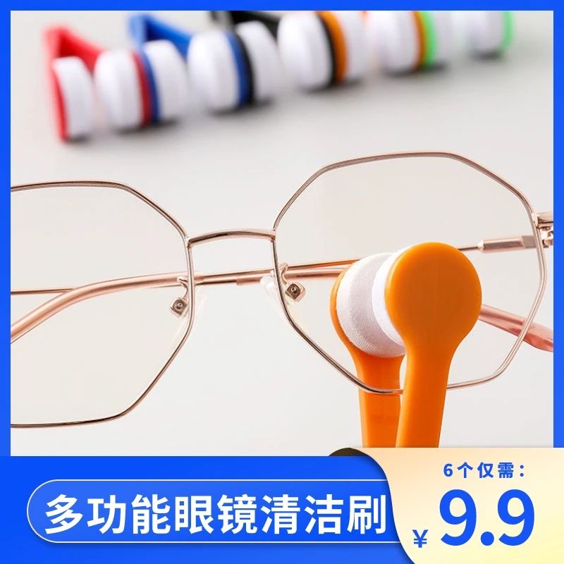 【9.9元6个】多功能眼镜清洁刷擦眼镜神器清洁工具海绵眼镜擦夹子