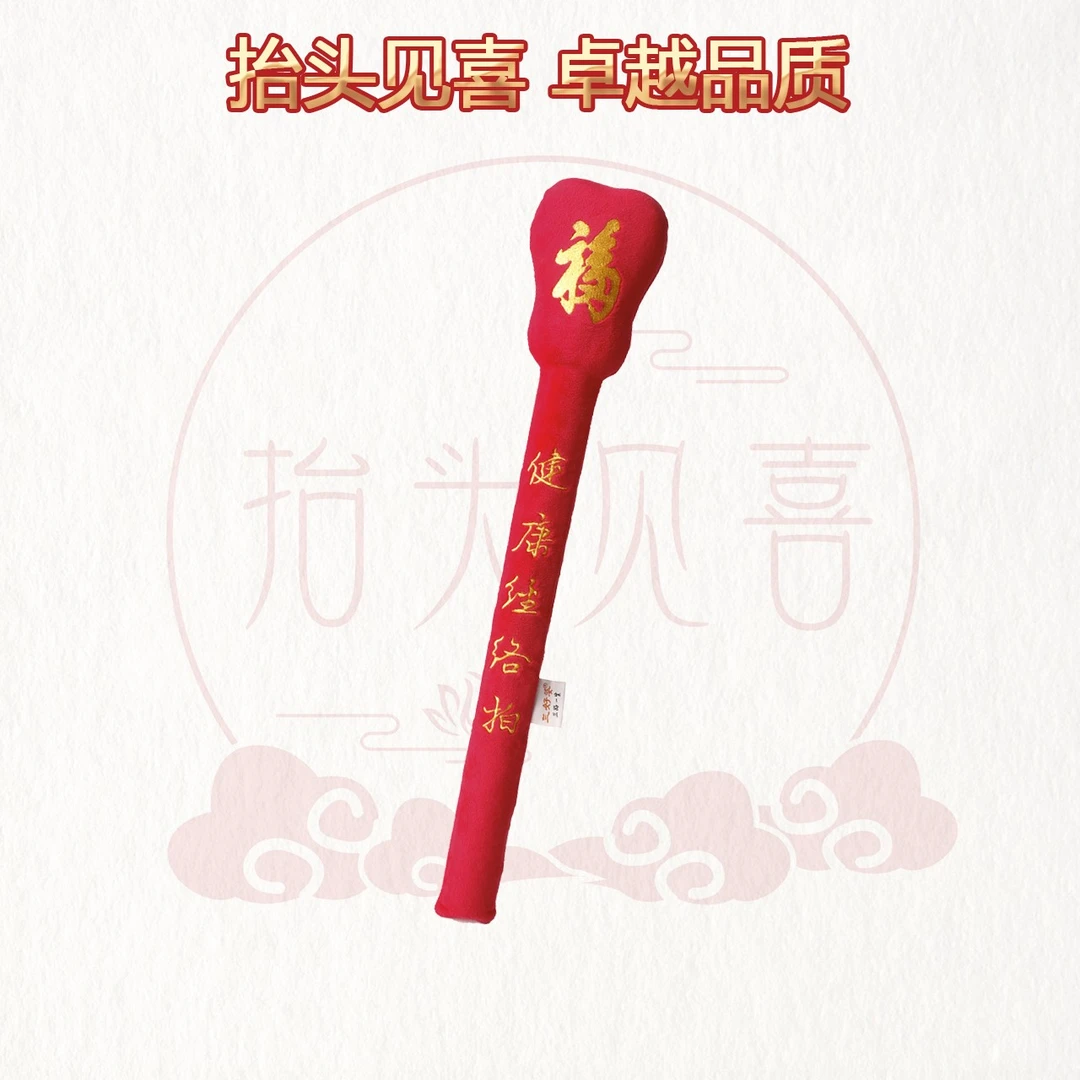 升级加长拍打肩颈家用芭蕉福字拍拍棒-抬头见喜