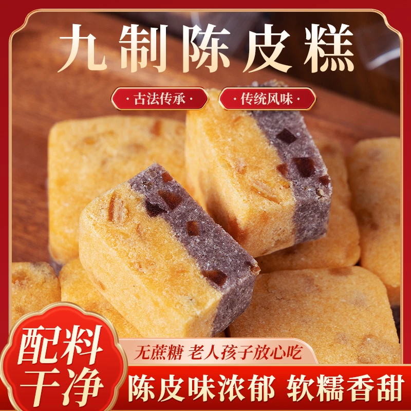 江岸一品香陈皮芡实糕陈皮味0蔗糖零食解馋糕点粗粮代餐糕点面包