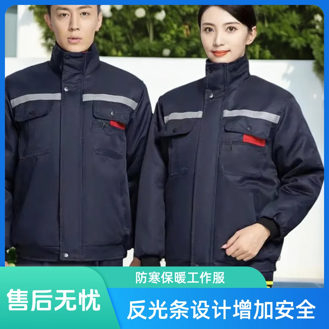 冬装劳保工作服加绒长袖棉衣棉服加厚棉袄防寒保暖汽修工地定制