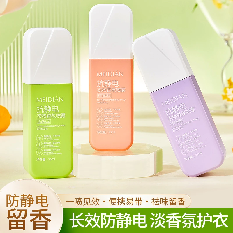 防静电喷雾衣物柔顺剂香氛持久衣服去静电喷雾便携留香头发去静电
