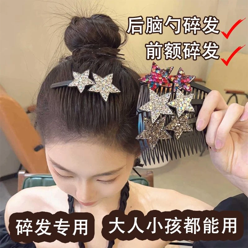 五角星水钻碎发发梳插梳整理神器后脑勺前额新款隐形刘海发夹发卡