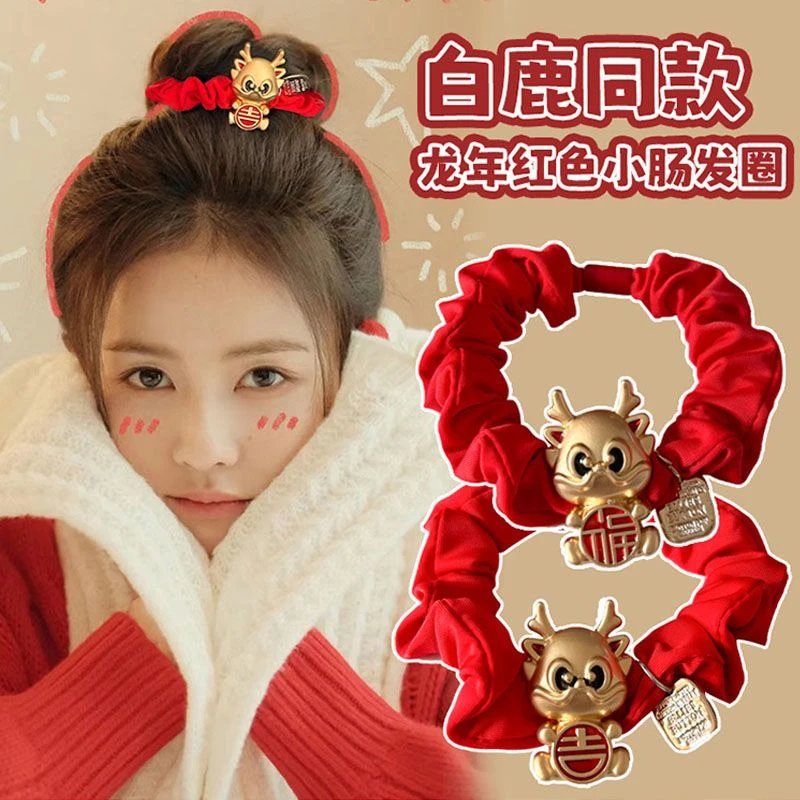 过年生肖红色新年红绳龙年本命年皮筋女扎头小肠发圈头绳礼物头饰