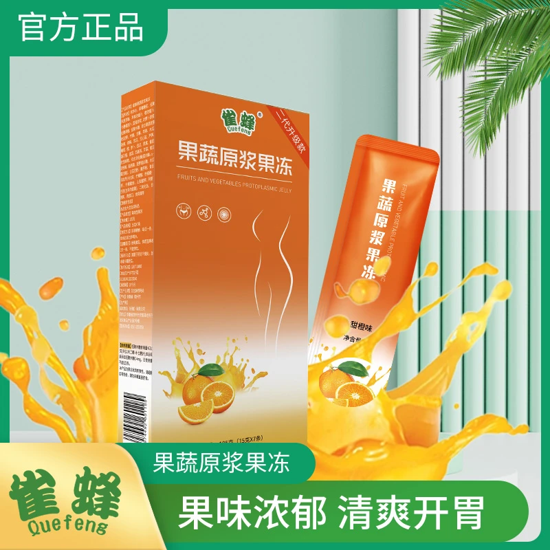 【到手15盒】雀蜂果蔬原浆果冻益生菌果蔬酵素果冻0脂肪果冻