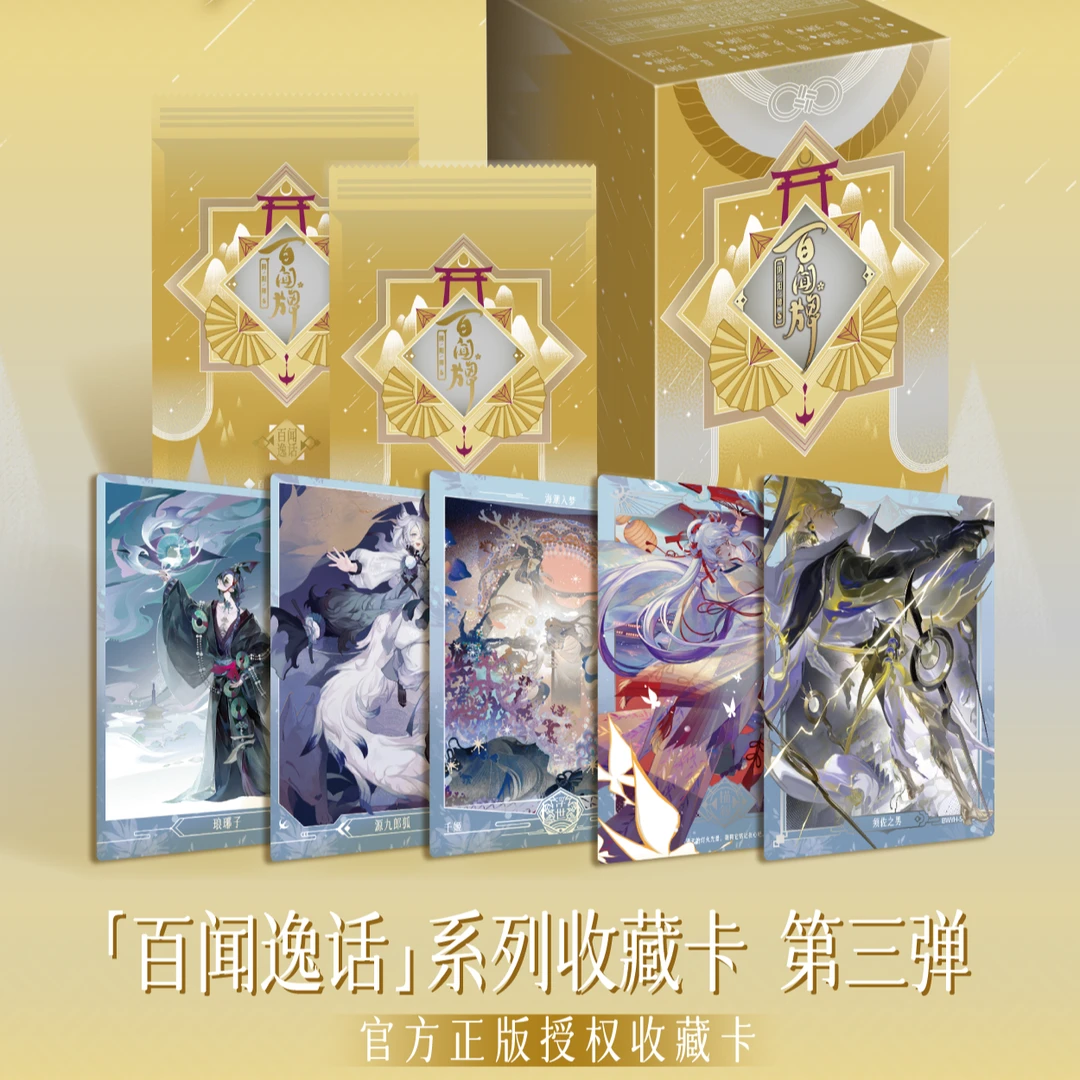 【许愿+盒】集卡社正版【阴阳师：百闻牌】收藏卡牌盲盒 第三弹