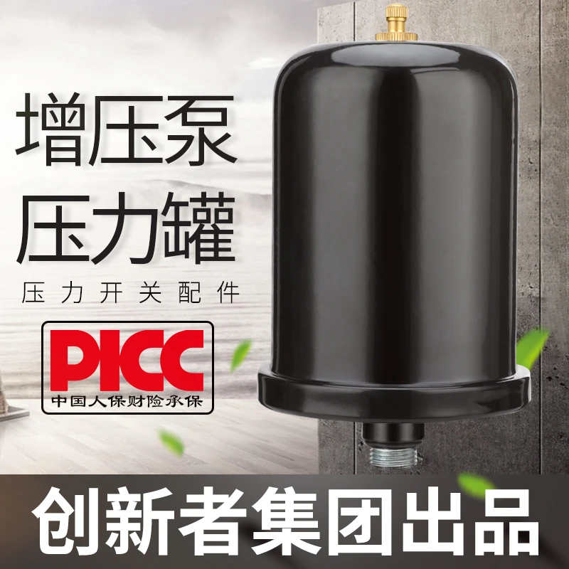 家用冷热水自吸泵增压泵压力罐1L2L压力罐水泵气压罐压力开关配件