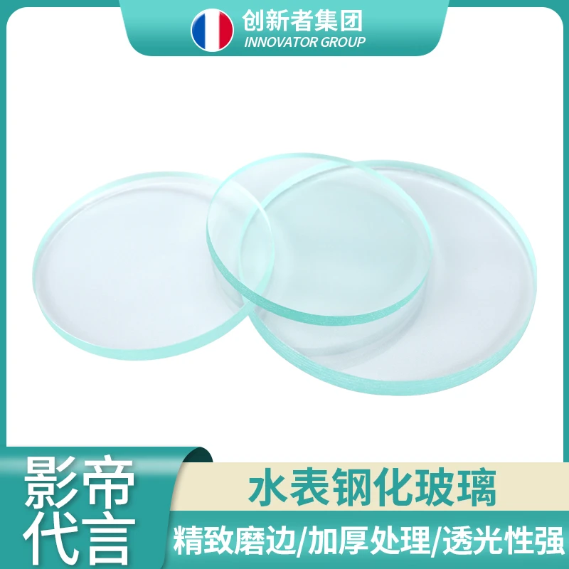 水表玻璃盖镜片钢化防冻加厚通用水表蒙子专用配件家用4分6分视镜