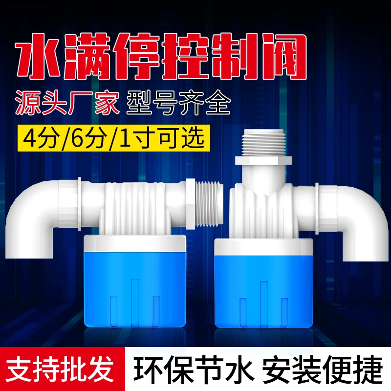 浮球阀水满自停阀浮球开关水位控制器水塔水箱全自动上水龙头补水