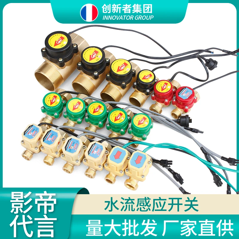 4分6分1寸水流感应开关家用冷热水增压泵配件水流开关自动控制器