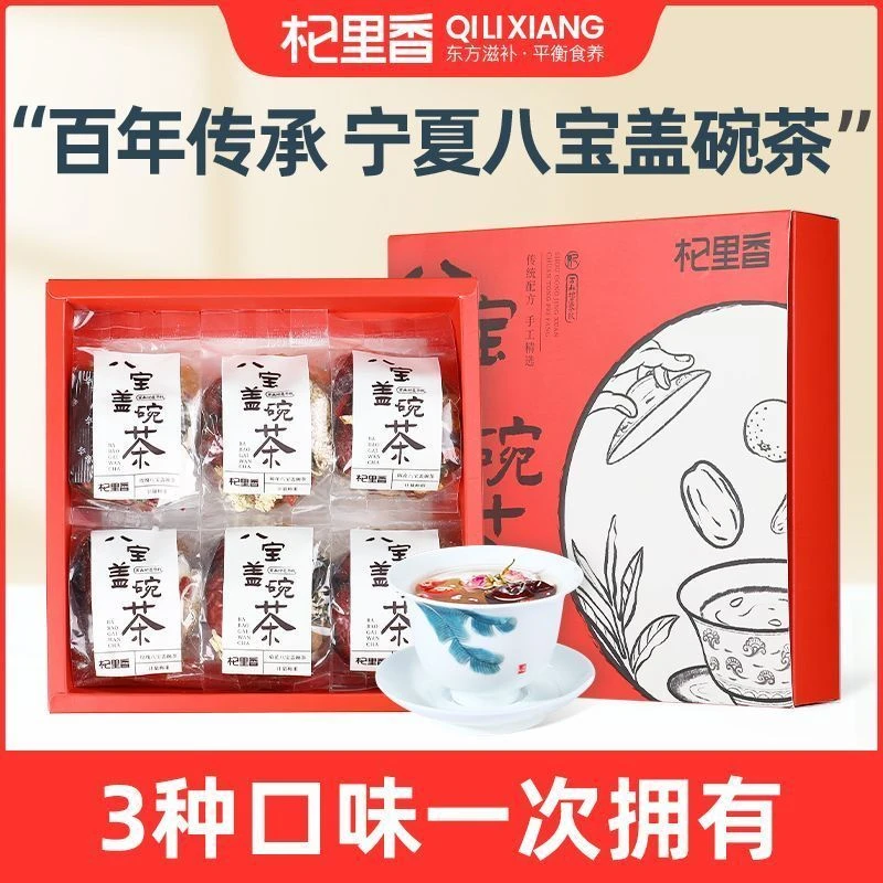 杞里香宁夏八宝盖碗茶480g枸杞红枣桂圆菊花陈皮玫瑰味组合茶YC
