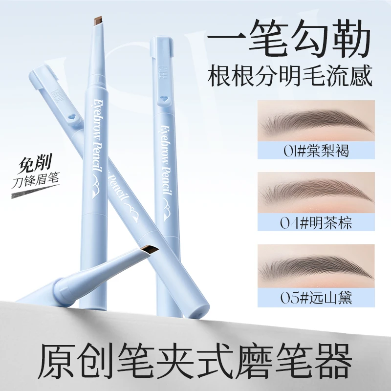 【橘子专属】荔树空山系列防汗防水不掉色持久初学者免削刀锋眉笔