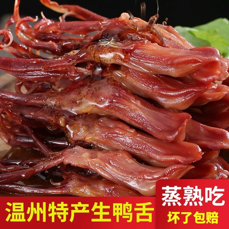 温州特产酱香味浓郁烤制严选鲜香鲜嫩耐嚼生鸭舌500g