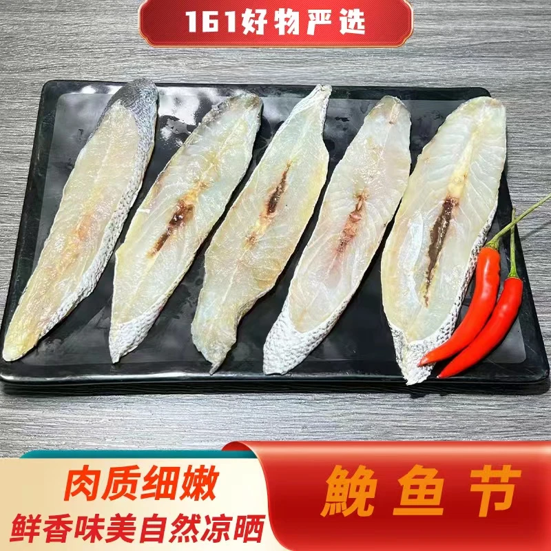 温州特产深海优质淡晒肉质鲜香美味优选鮸鱼干500g