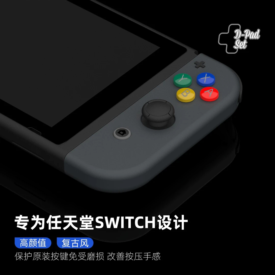 Skull & Co.NS D-PAD彩色按键帽 十字/圆盘方向键DIY超任复古改装