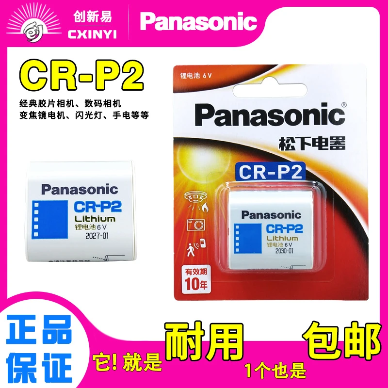 松下CR-P2锂电池6V通用2CP4306智能马桶小便池红外线感应器水龙头
