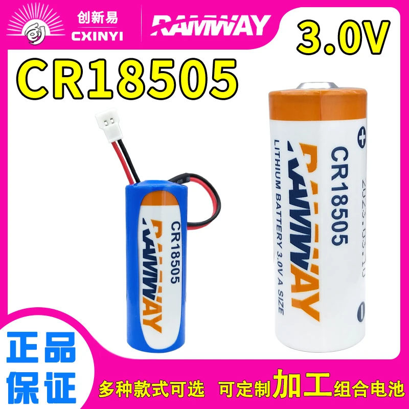 睿奕CR18505锂猛电池3V 智能水表燃气热力流量计插卡式烟雾报警器