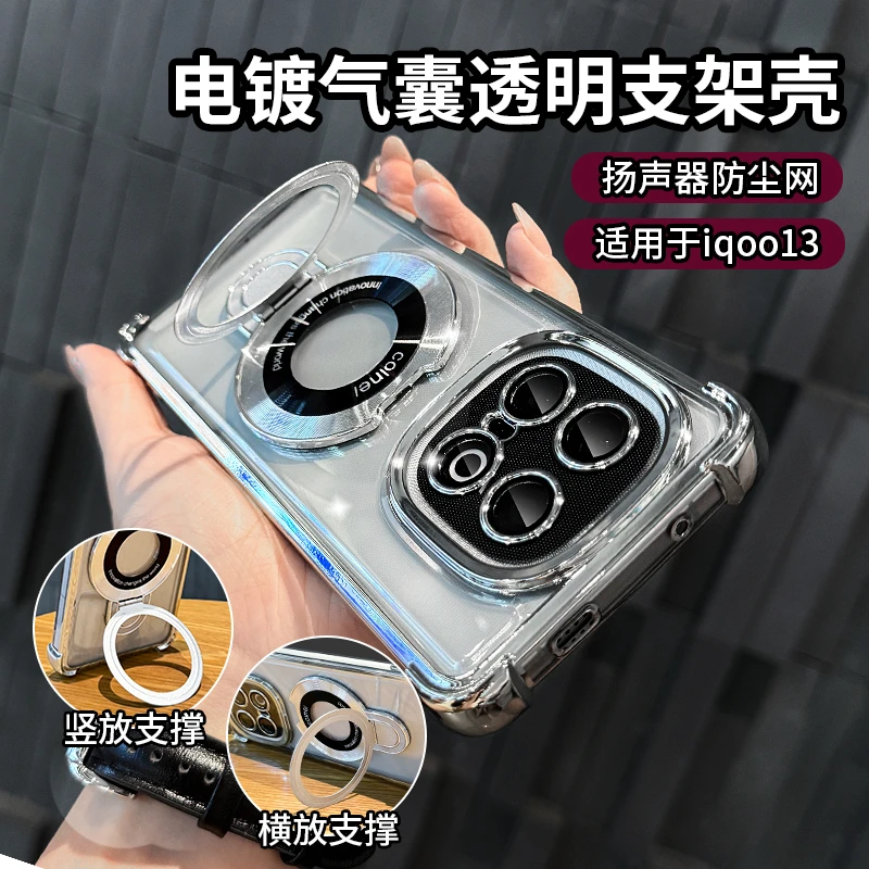 电镀气囊防摔支架透明软壳适用iQOO13手机壳高清镜头膜保护高级感
