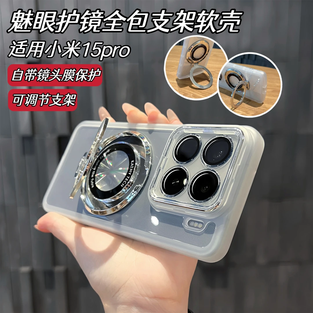 魅眼护镜全包支架透明软壳适用小米15Pro自带镜头膜高级感保护套