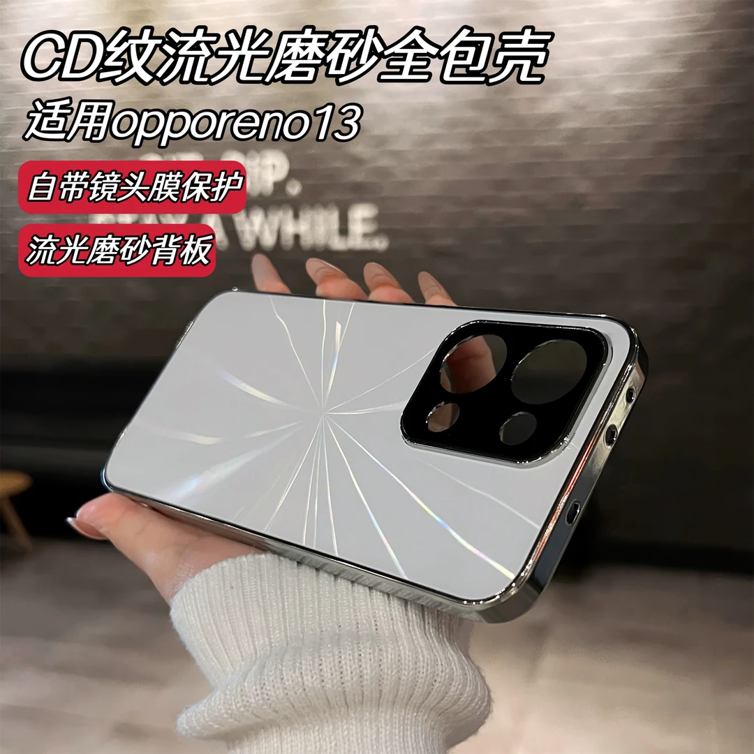 CD纹流光磨砂全包壳适用opporeno13手机壳自带镜头膜保护高级感