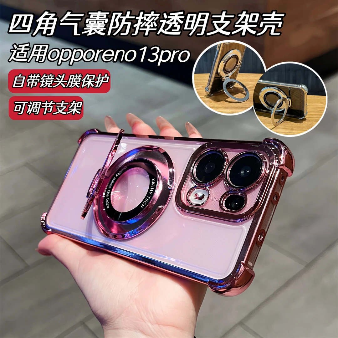 电镀气囊防摔支架软壳适用opporeno13Pro手机壳镜头膜保护高级感