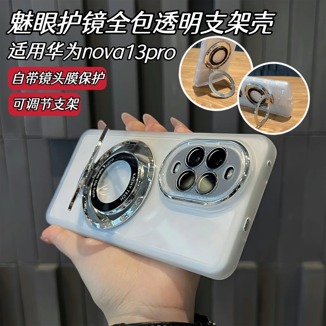 魅眼护镜全包支架软壳适用华为nova13Pro自带镜头膜高级感保护套