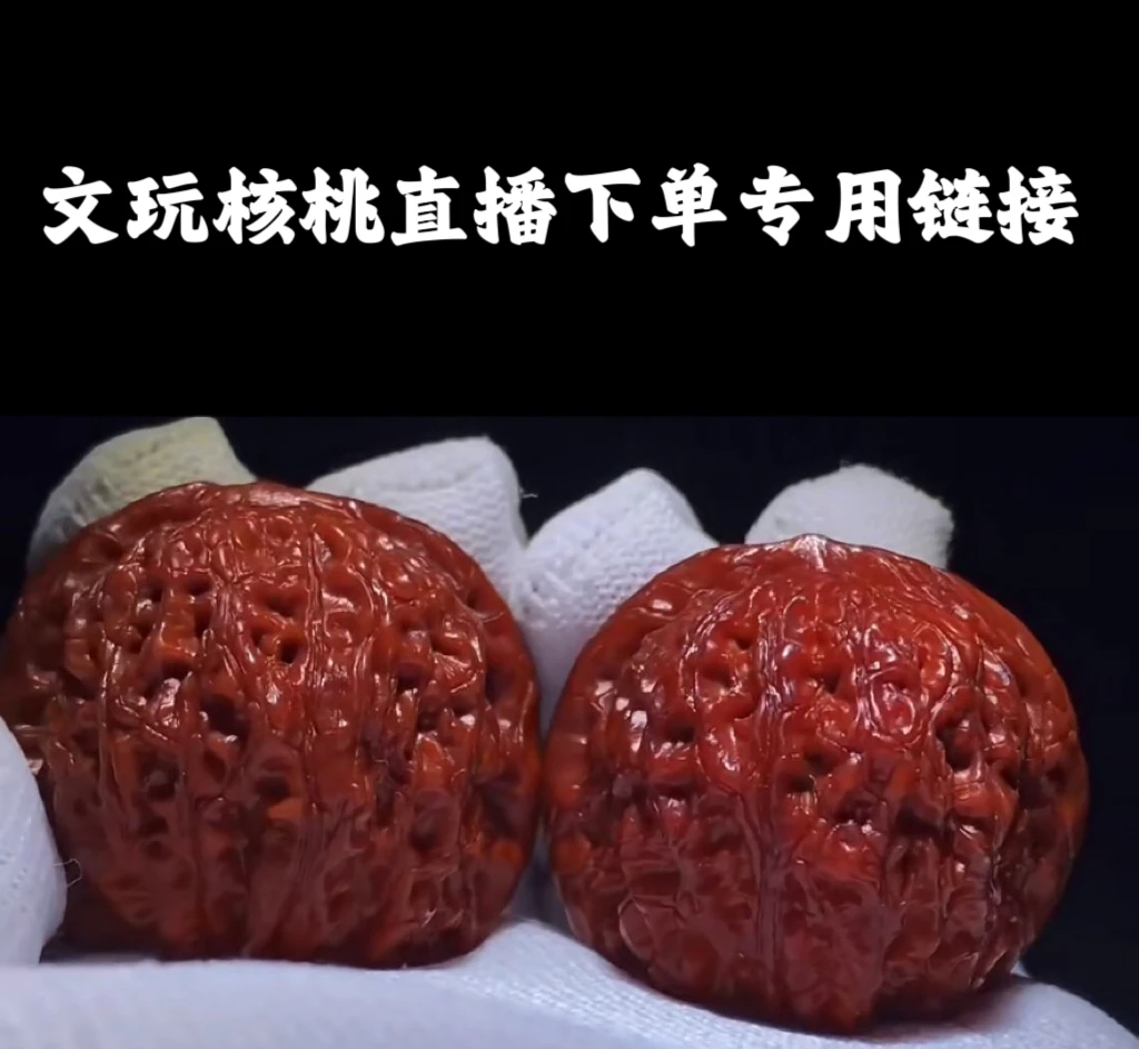 文玩核桃下单专用链接
