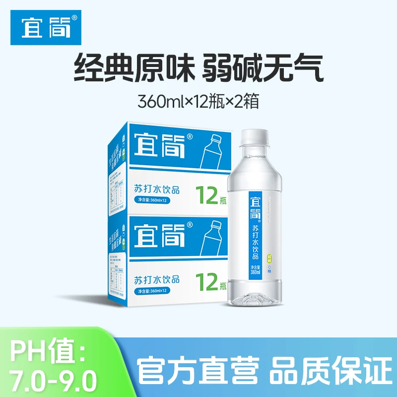 宜简无气苏打水360ml*24瓶经典原味弱碱性清甜风味饮料箱装